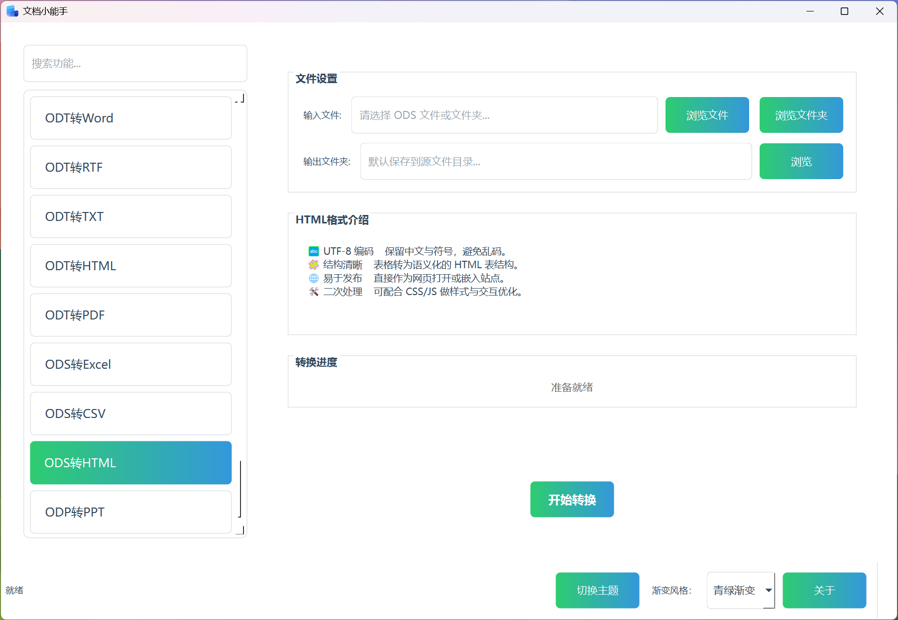 ODS转HTML ODS转HTML