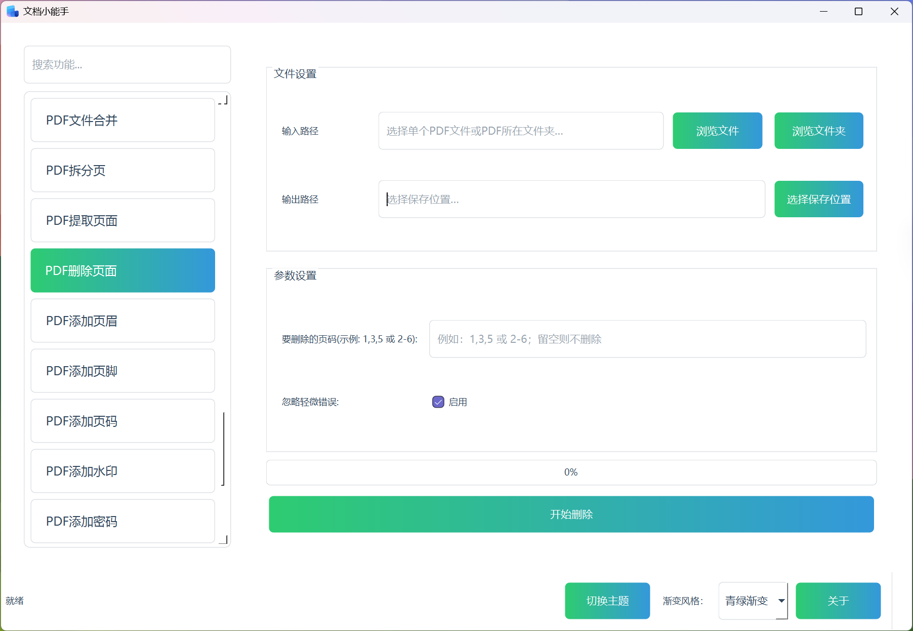 PDF删除页面 PDF删除页面