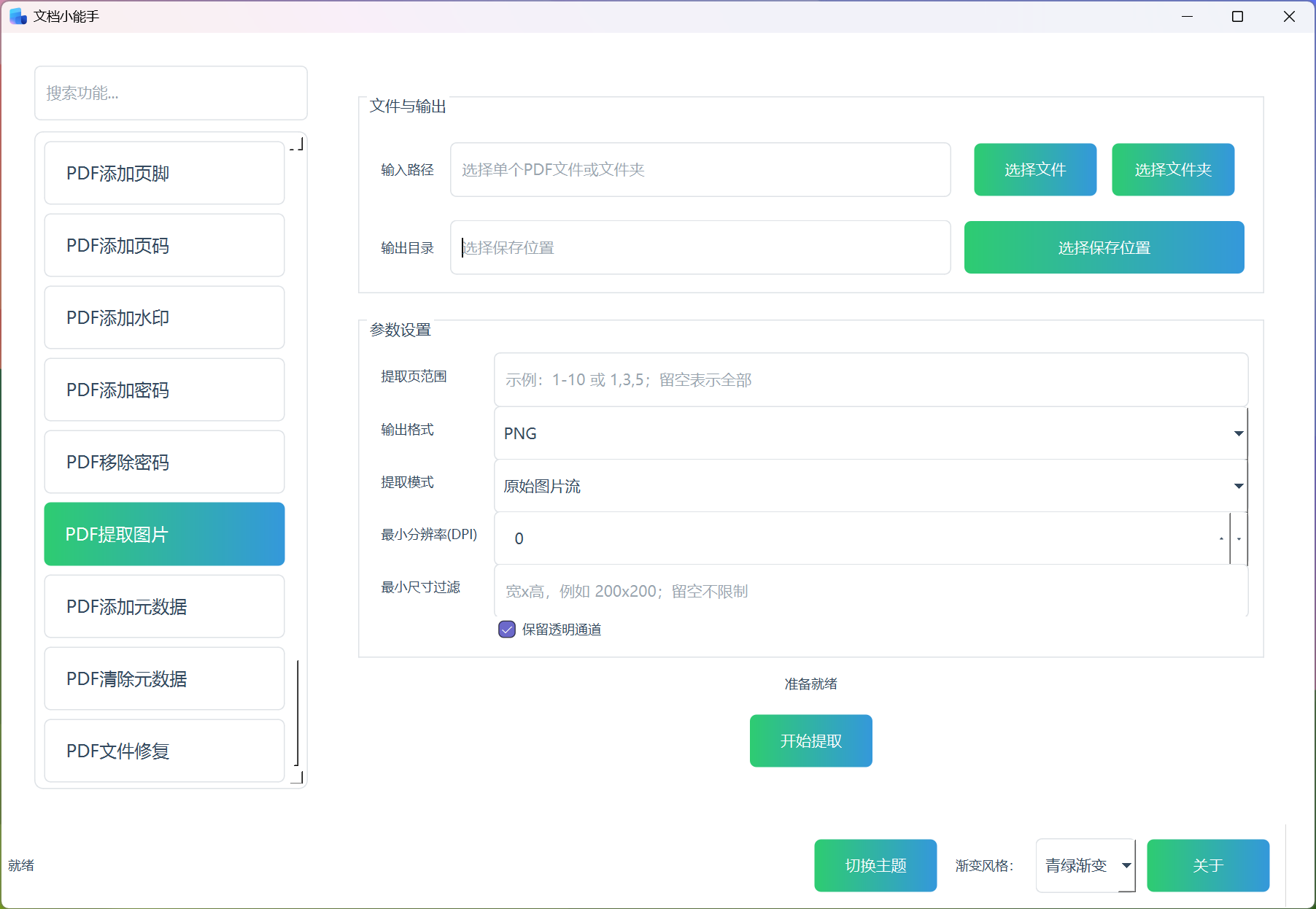 PDF提取图片 PDF提取图片