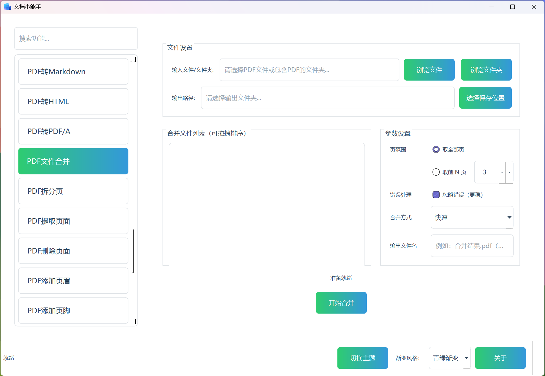 PDF文件合并 1 PDF文件合并 PDF文件合并