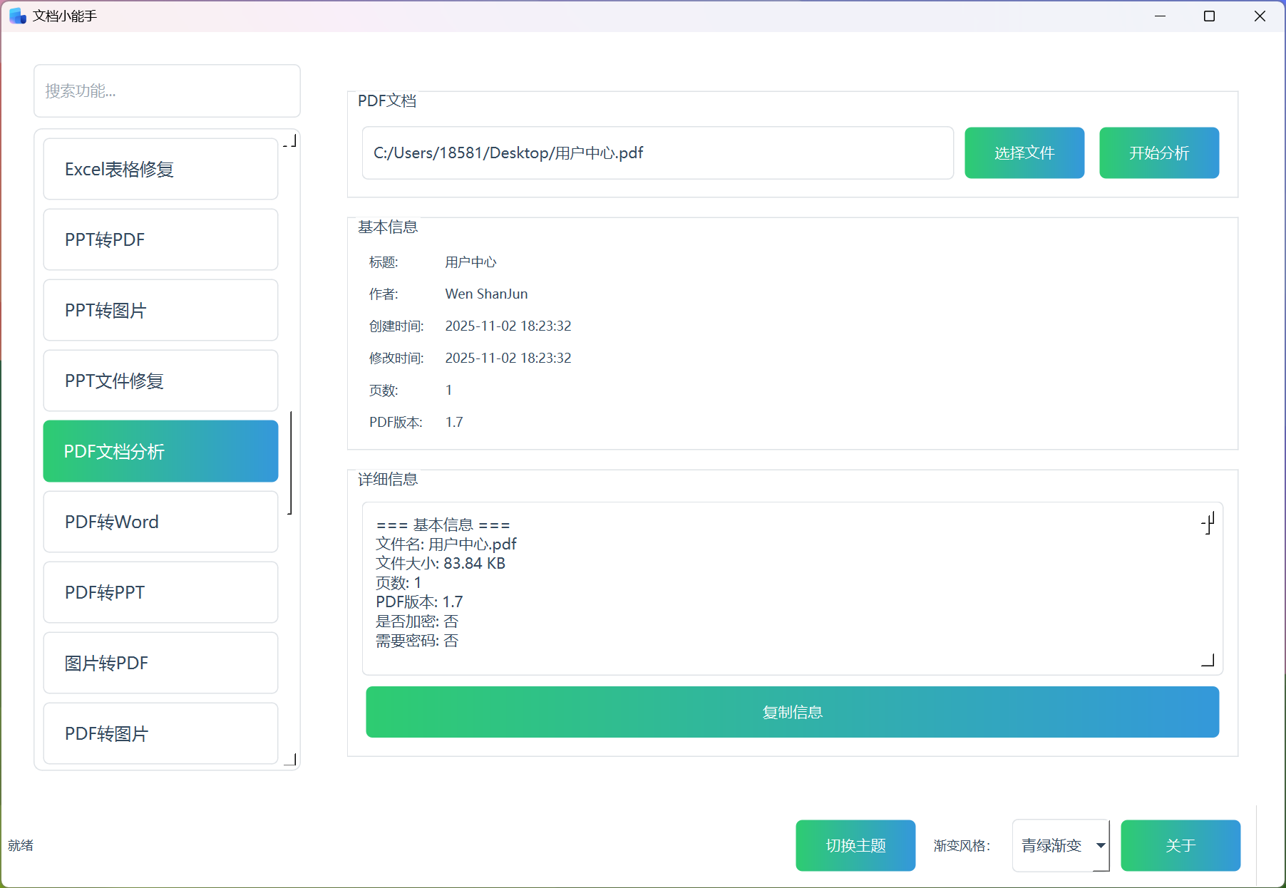 PDF文档分析 PDF文档分析