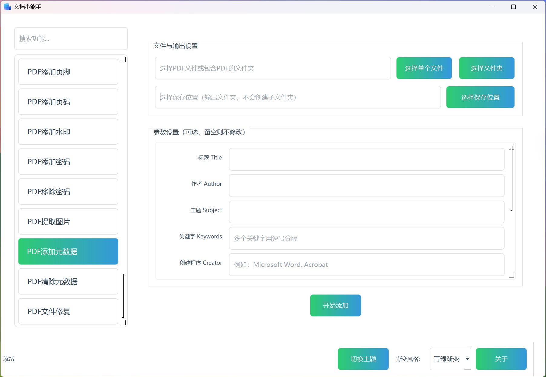 PDF添加元数据 PDF添加元数据