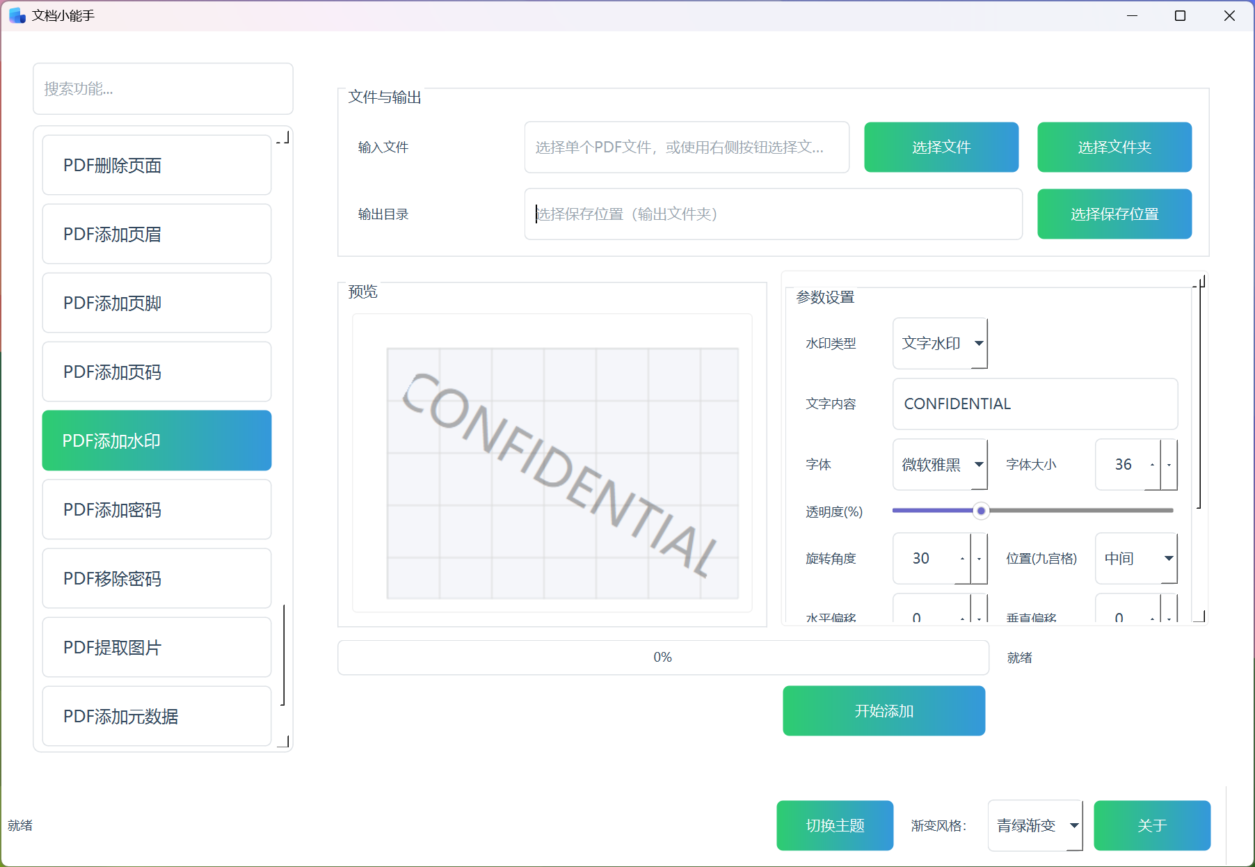 PDF添加水印 PDF添加水印