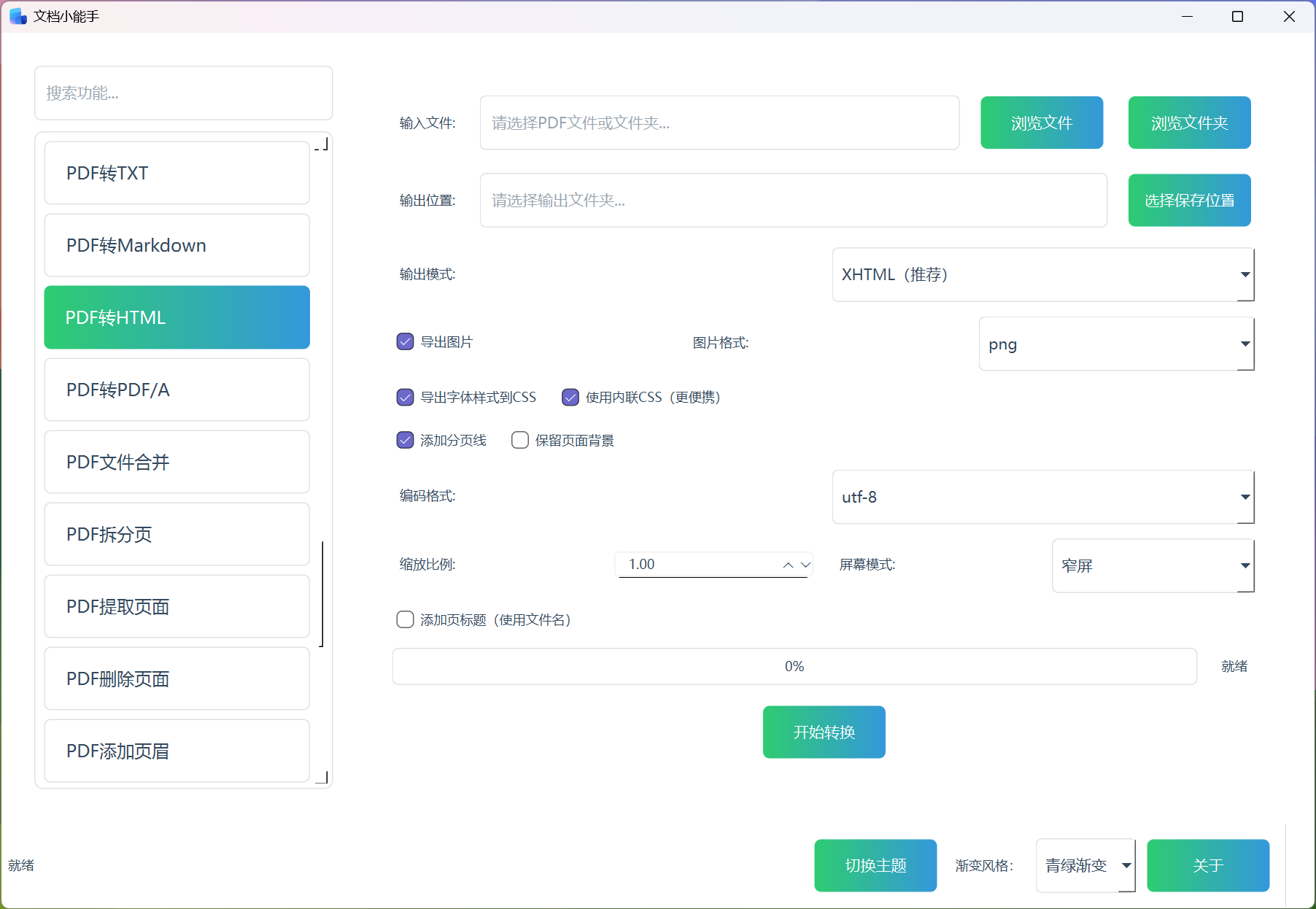 PDF转HTML PDF转HTML