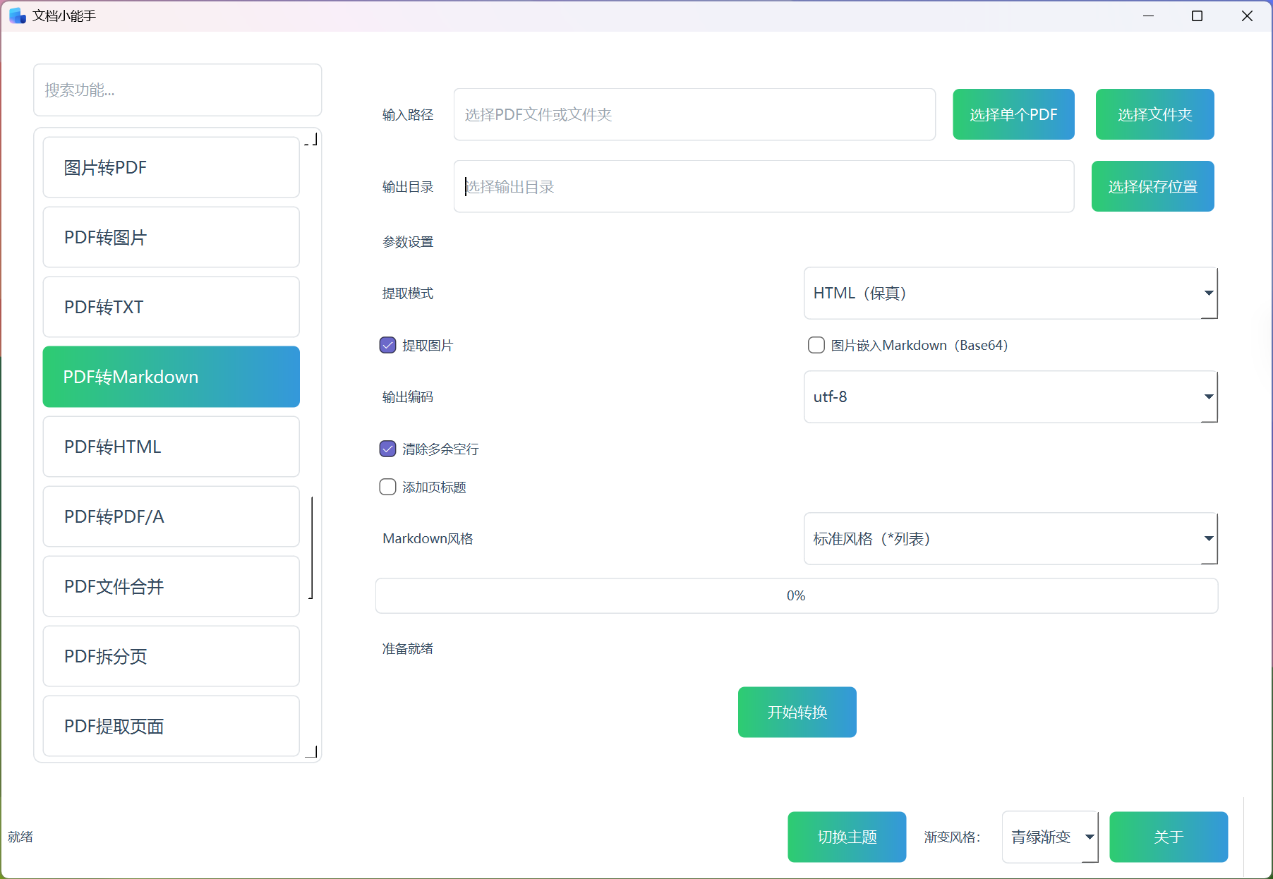 PDF转Markdown PDF转Markdown