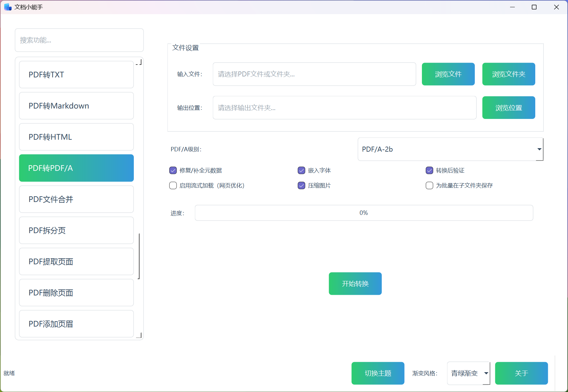 PDF转PDFA PDF转PDF/A