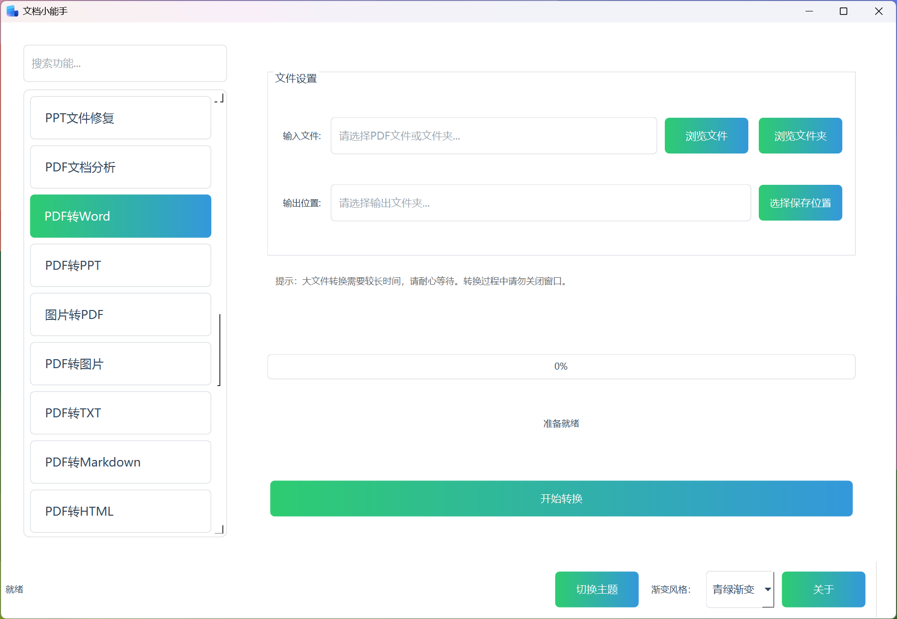PDF转Word PDF转Word