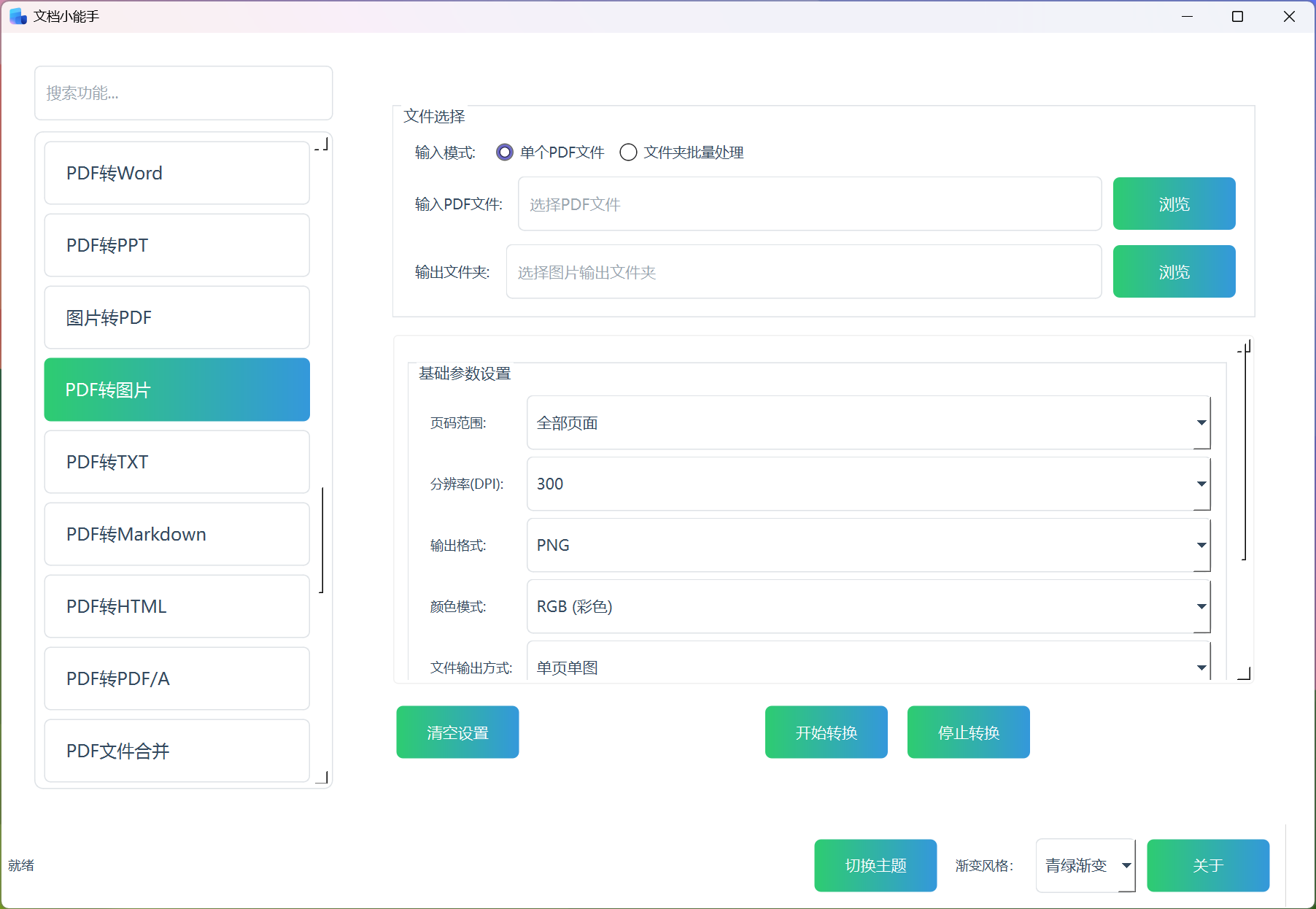 PDF转图片 PDF转图片
