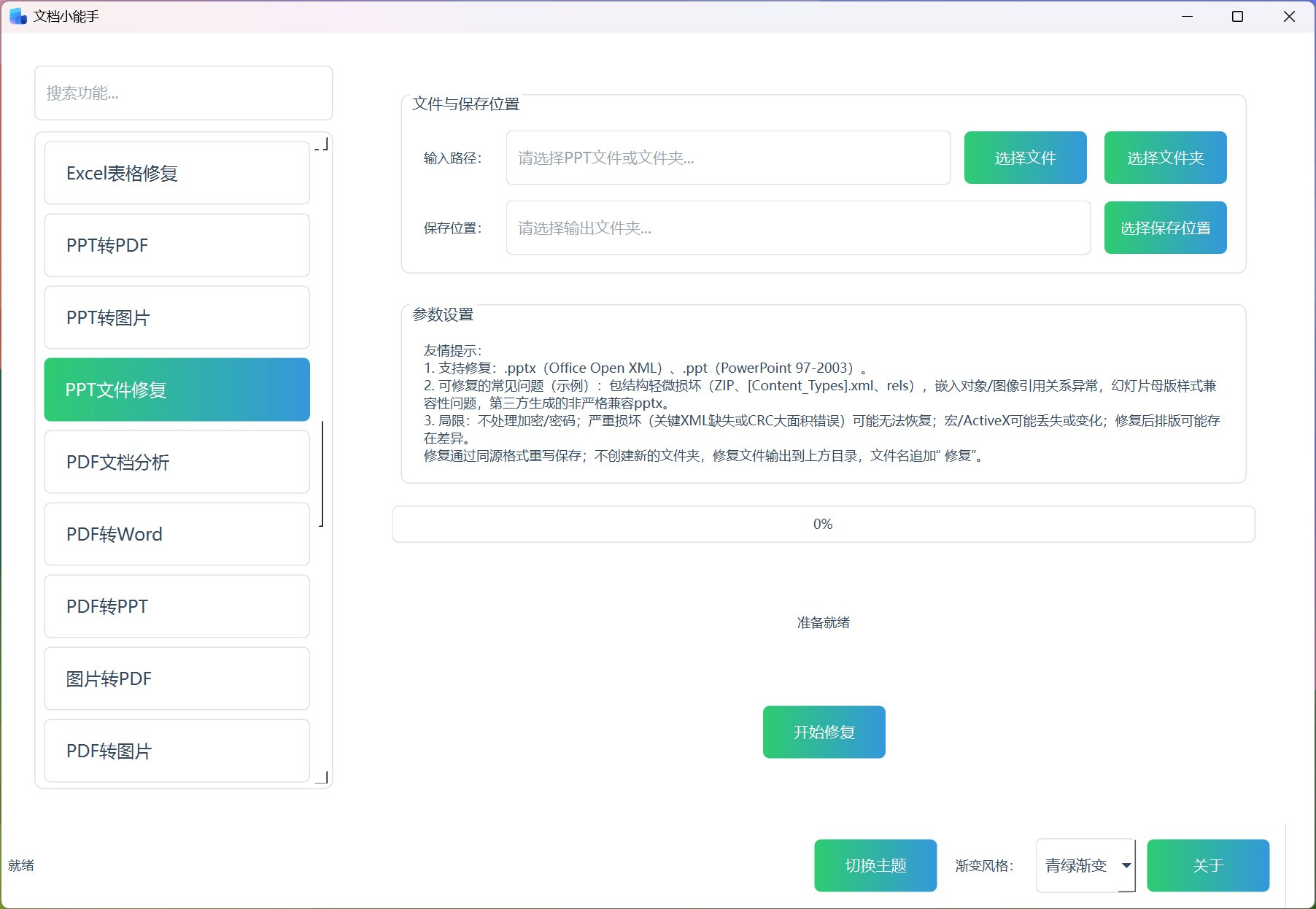 PPT文件修复 PPT文件修复