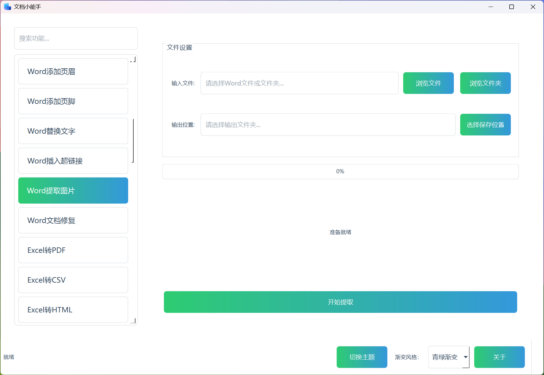 Word提取图片 Word提取图片