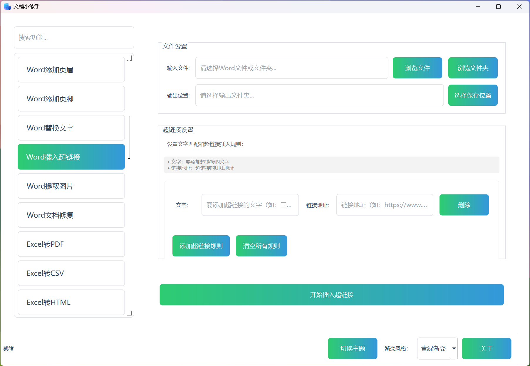 Word插入超链接 Word插入超链接