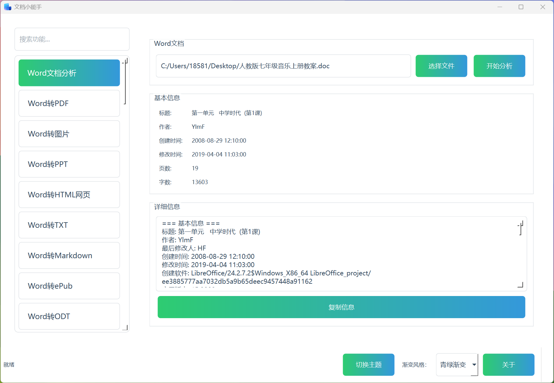 Word文档分析 Word文档分析