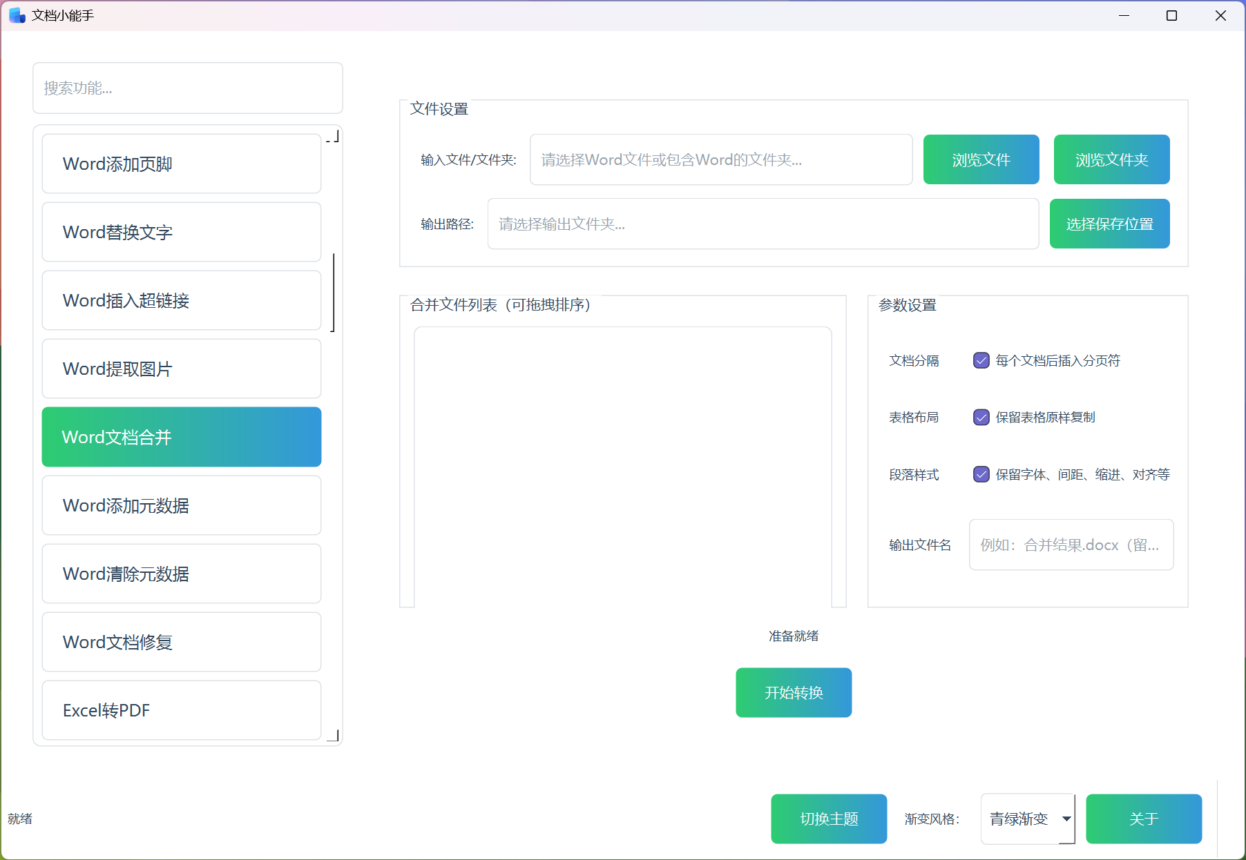Word文档合并 Word文档合并