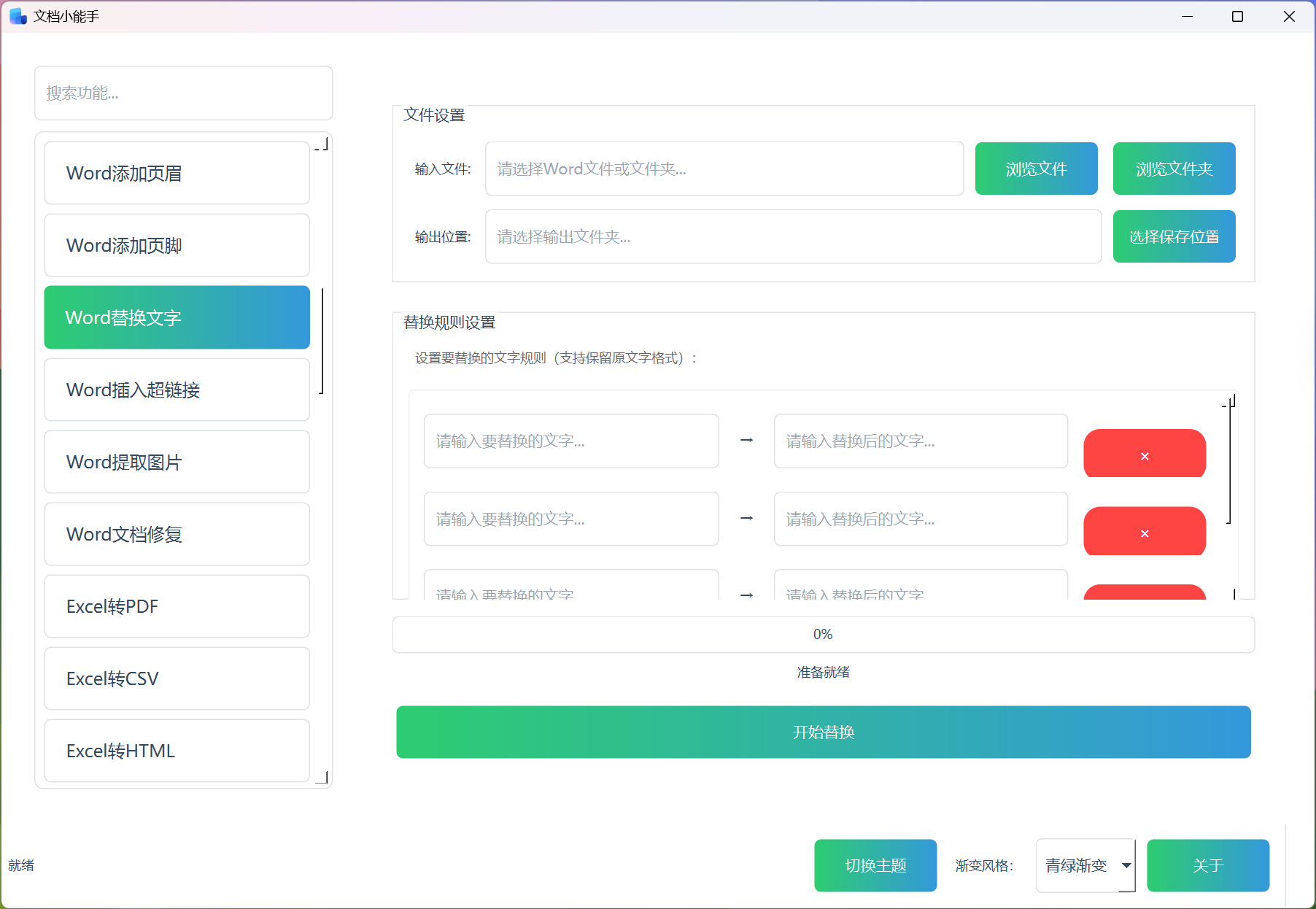 Word替换文字 Word替换文字
