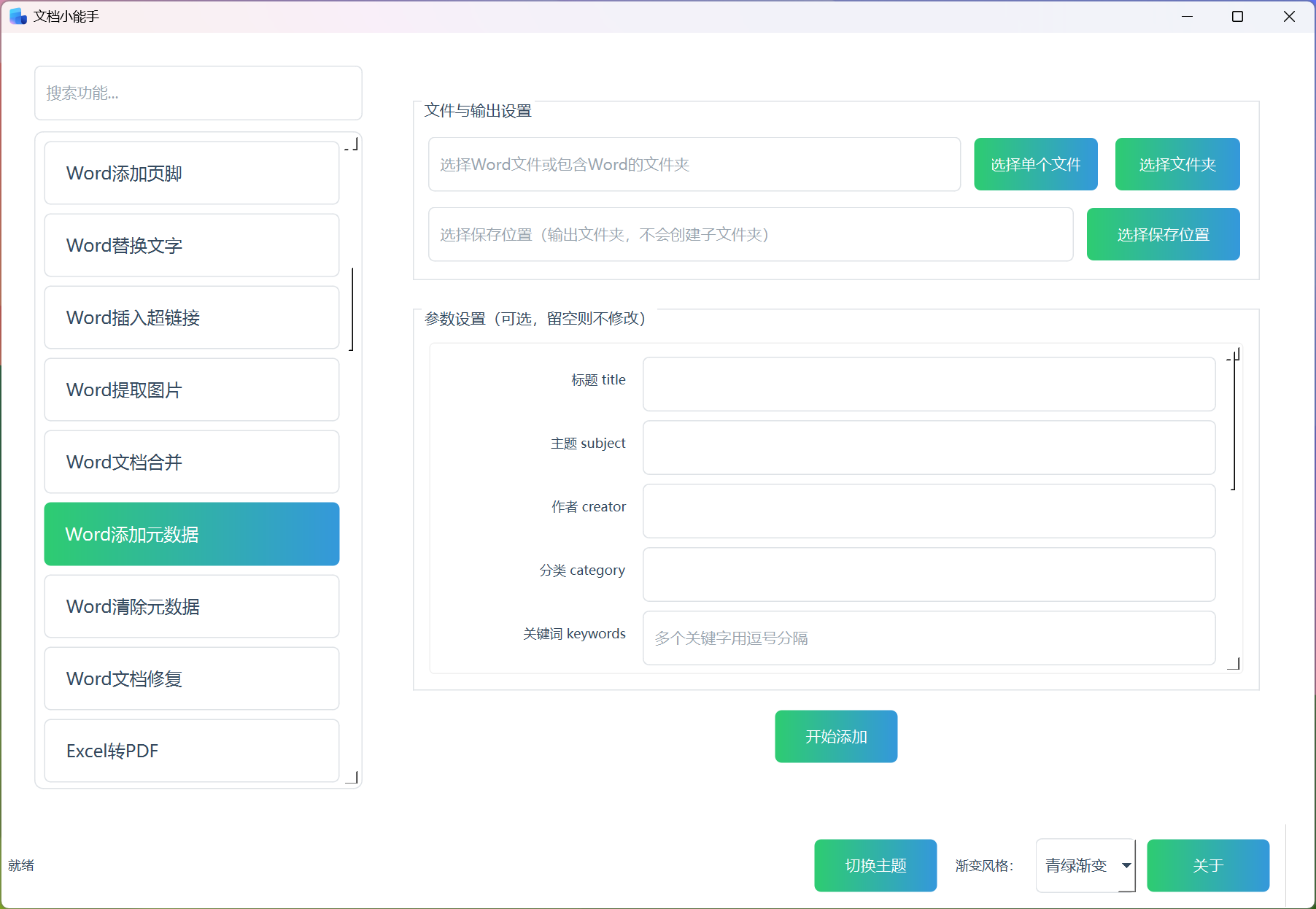 Word添加元数据 Word添加元数据