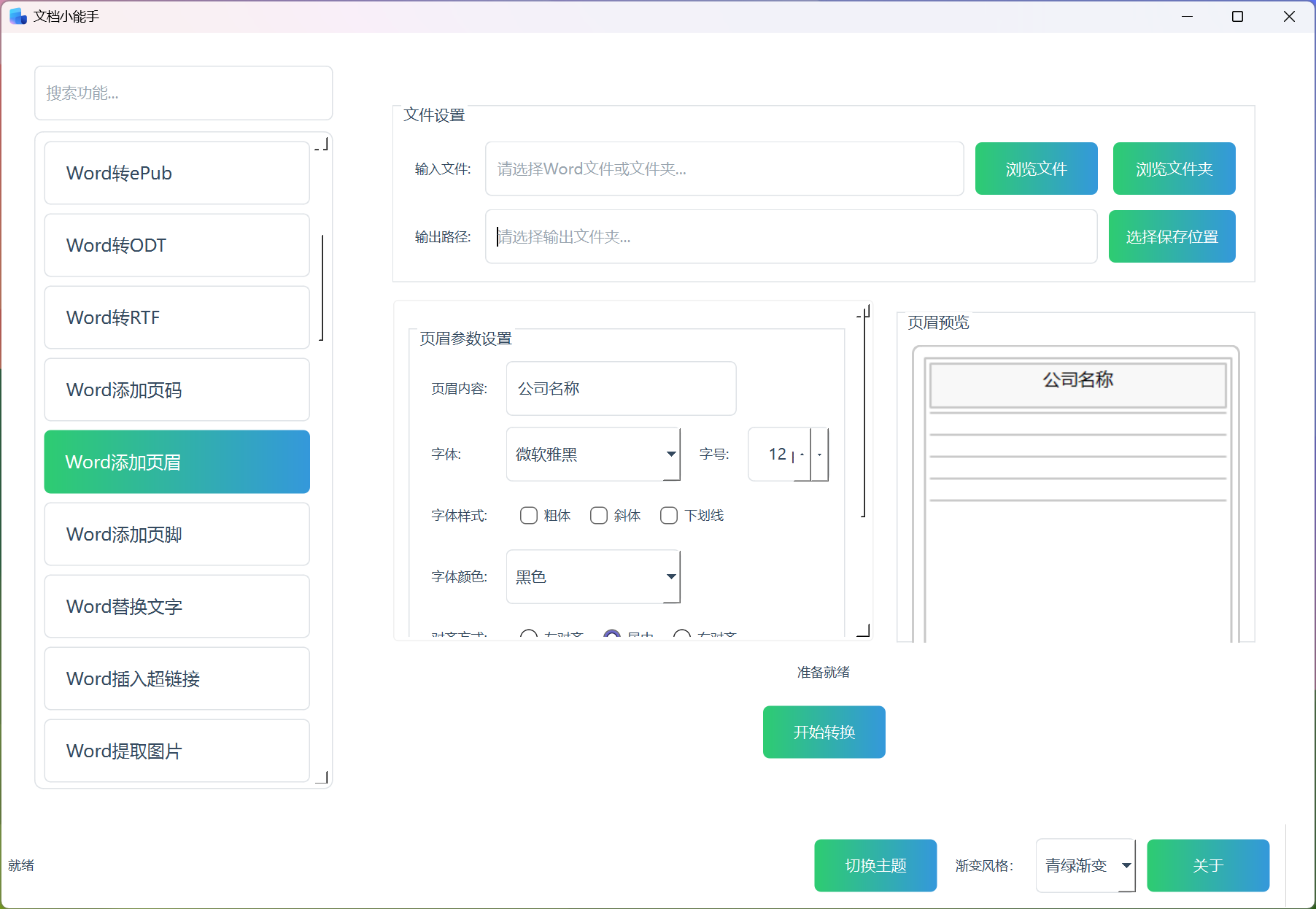 Word添加页眉 Word添加页眉