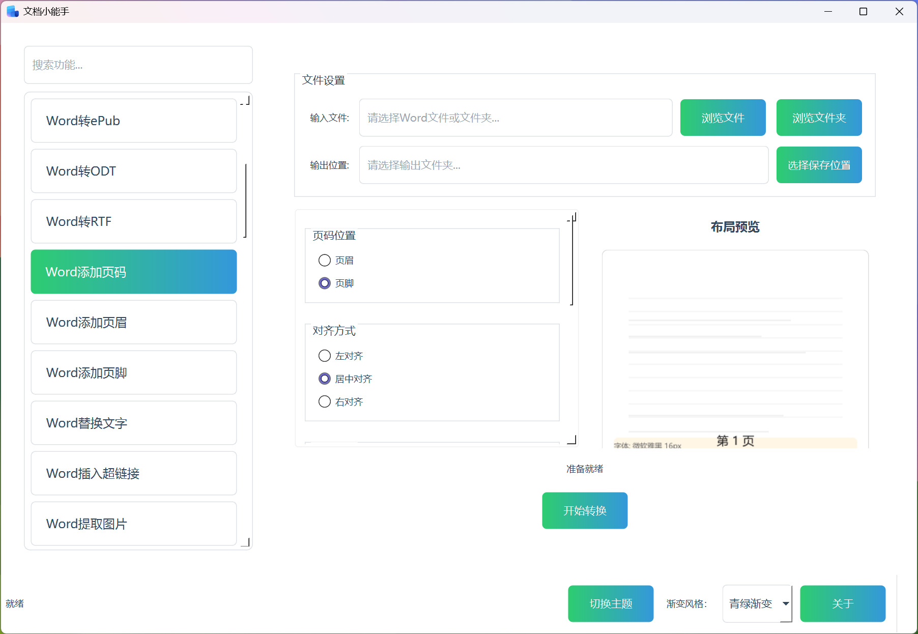 Word添加页码 Word添加页码