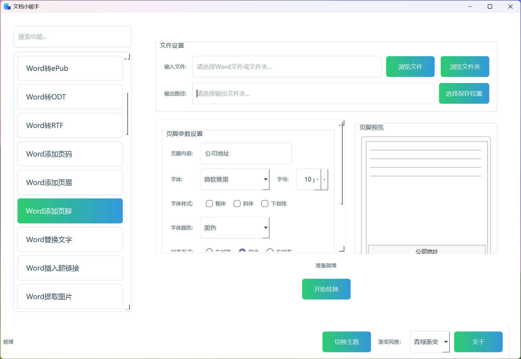 Word添加页脚 Word添加页脚