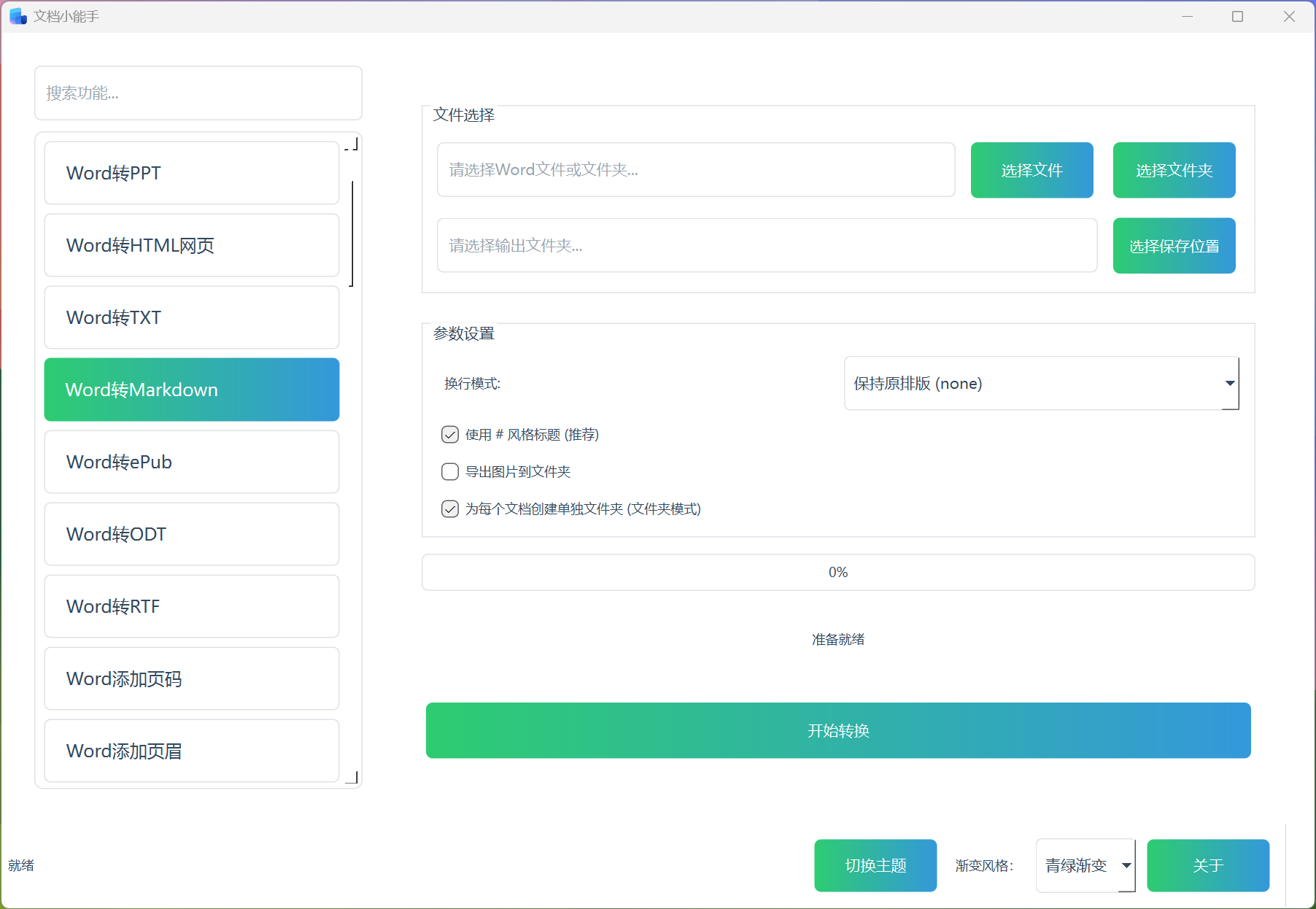 Word转Markdown 1 Word转Markdown Word转Markdown