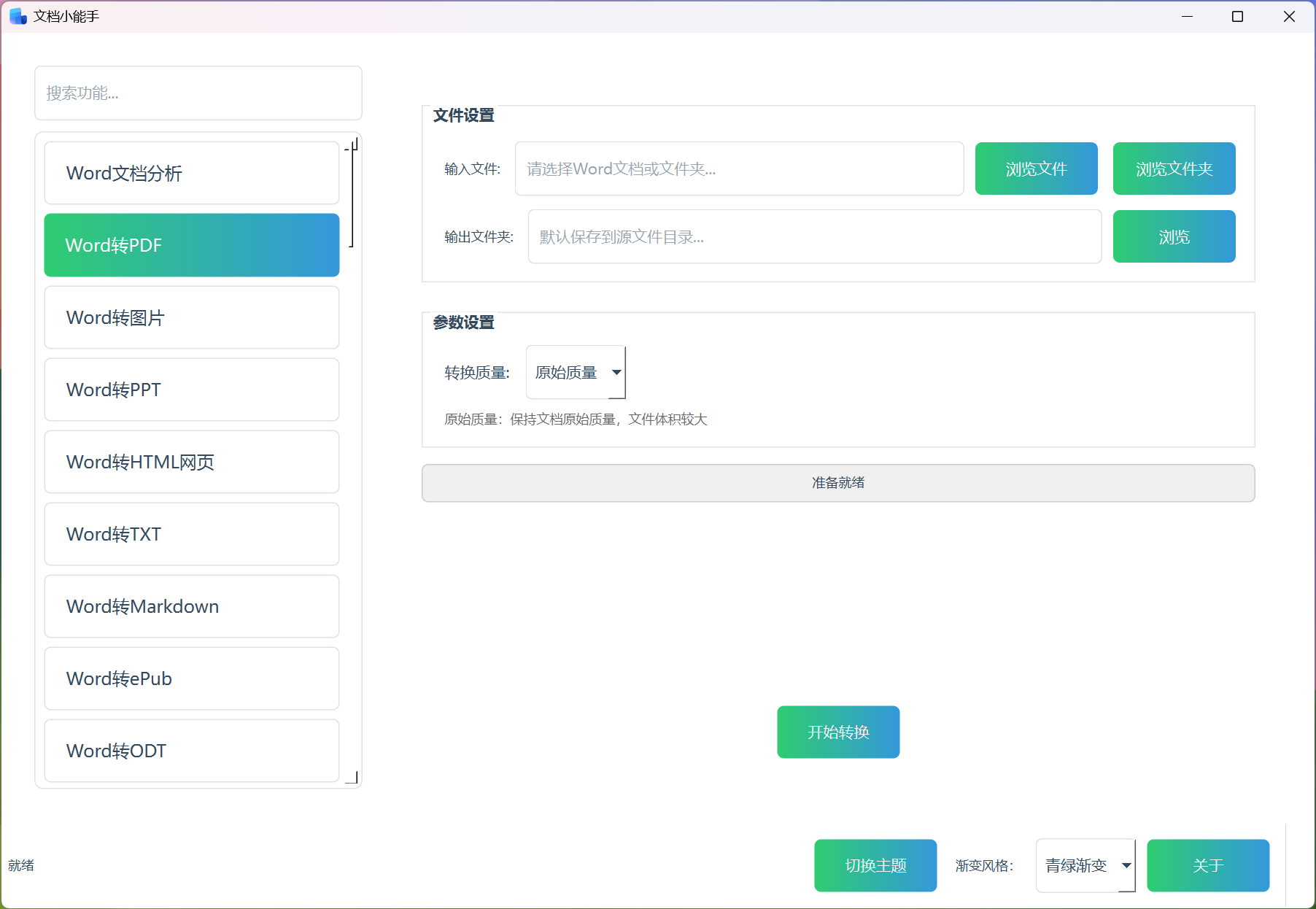 Word转PDF Word转PDF