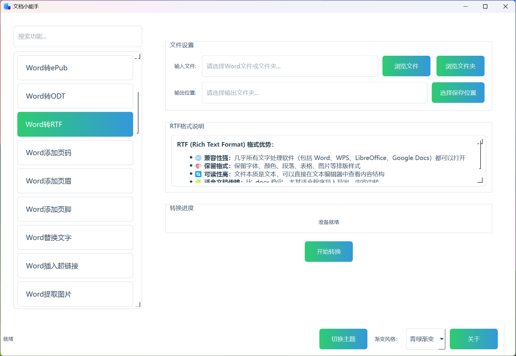 Word转RTF Word转RTF