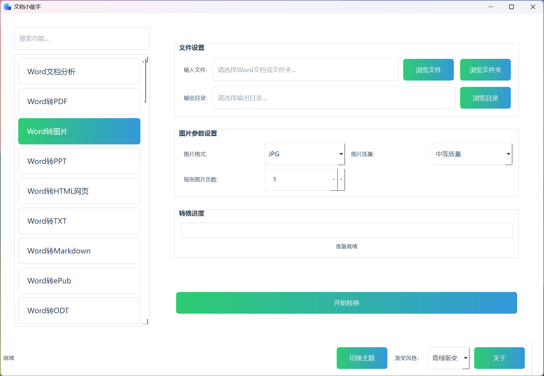 Word转图片 1 Word转图片 Word转图片