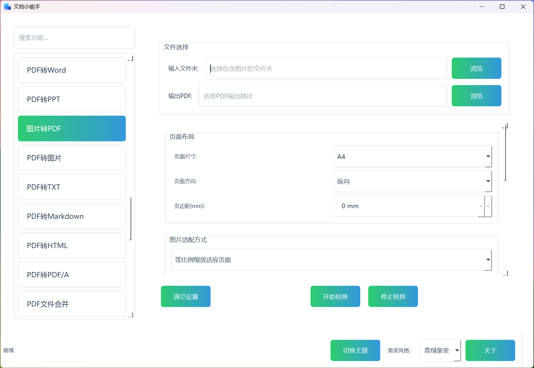 图片转PDF 图片转PDF