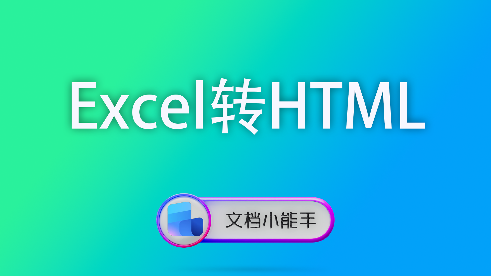 电脑封面 22 ODS转CSV