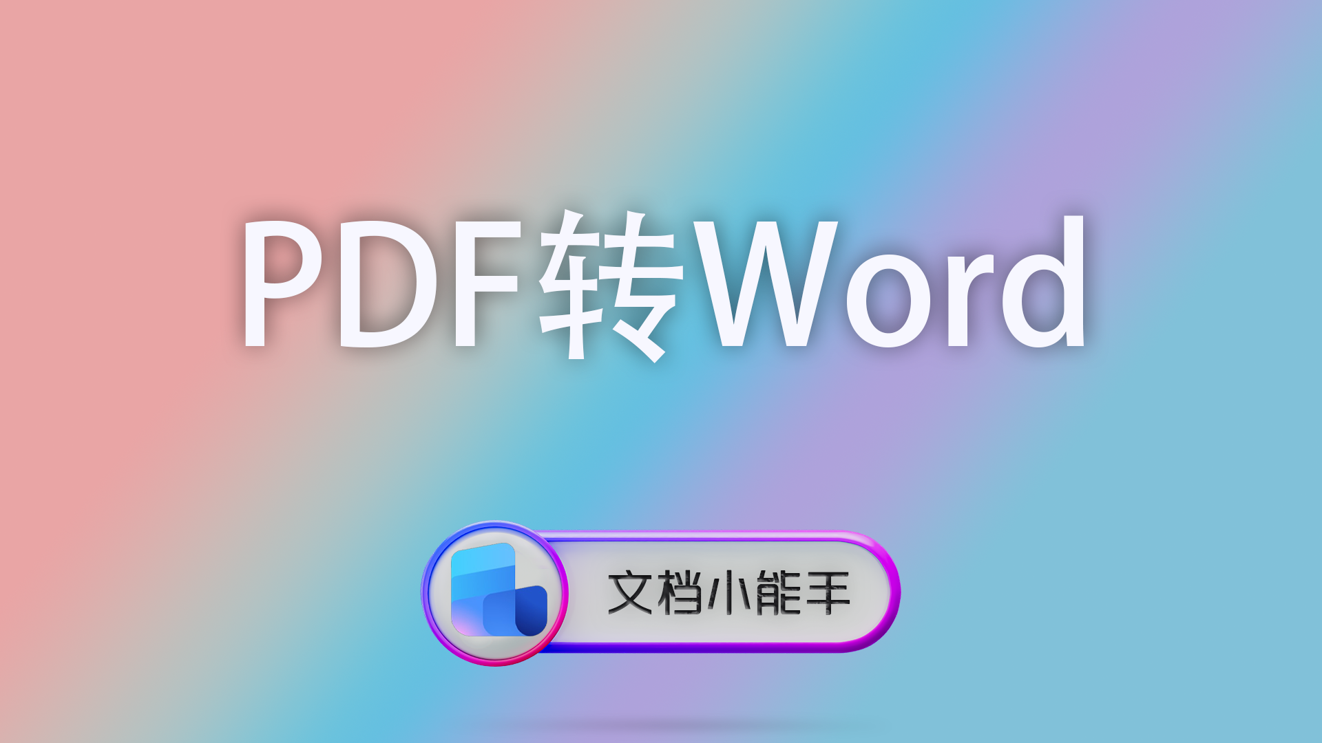 电脑封面 29 Word提取图片
