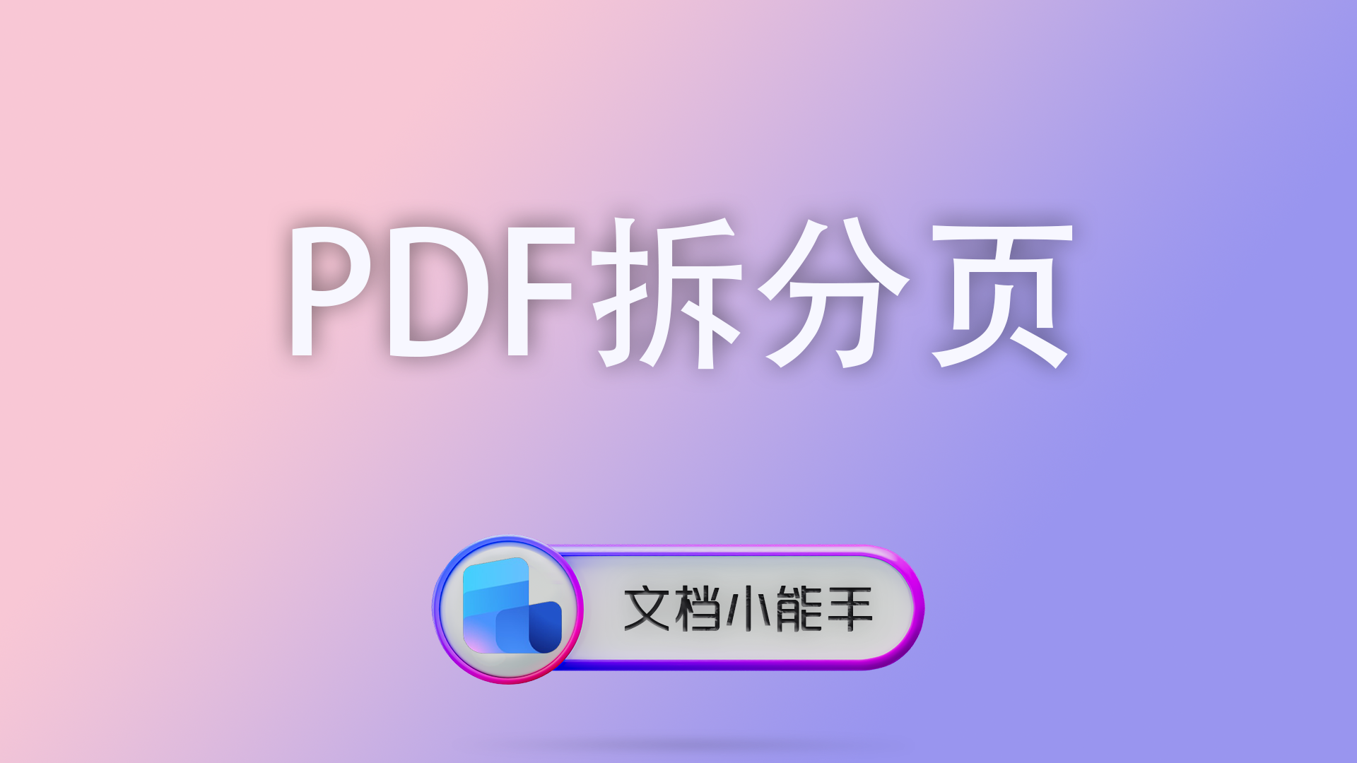 电脑封面 38 Word转换成图