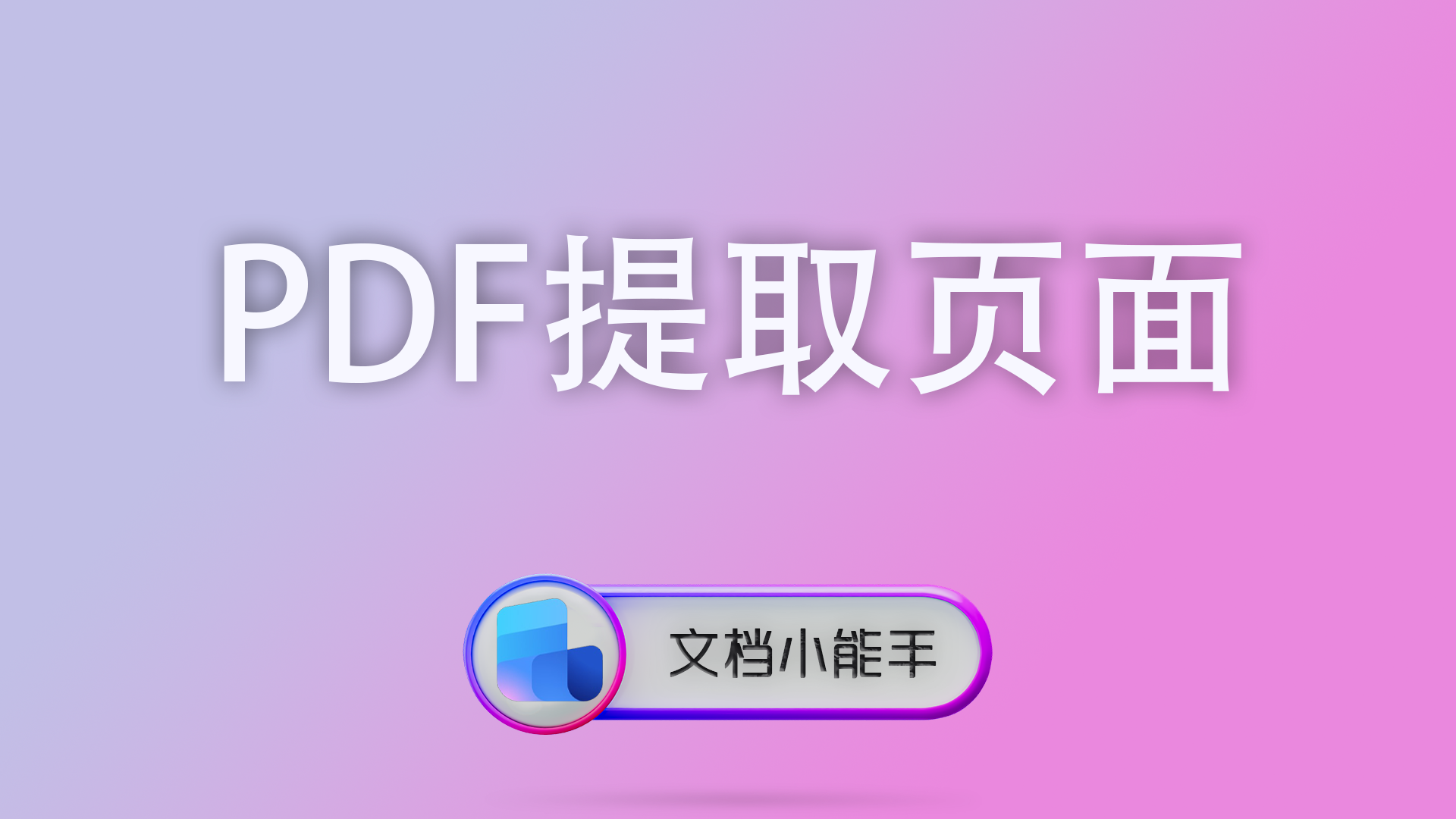 电脑封面 39 Word提取图片