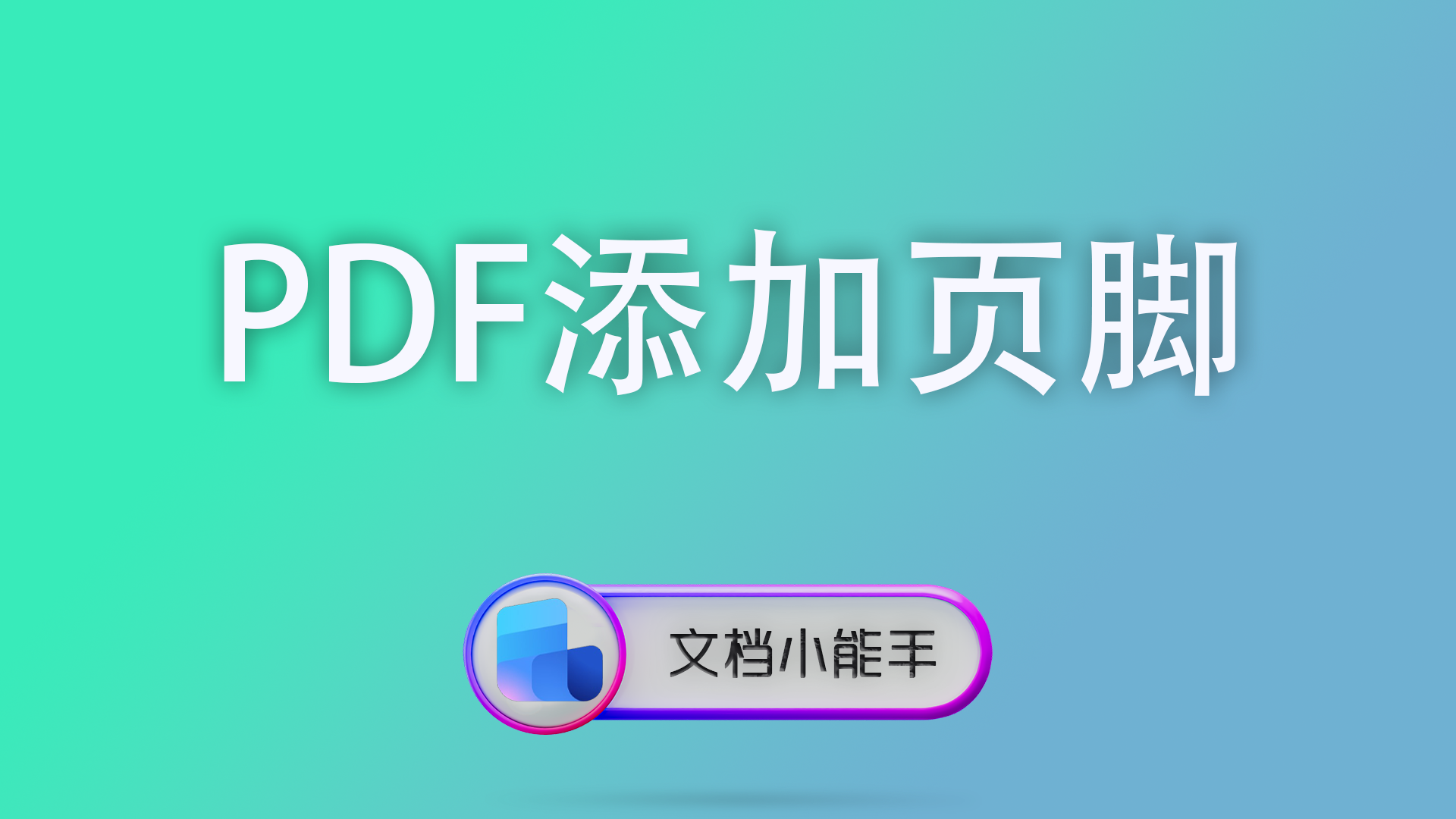 电脑封面 42 Word转换成图