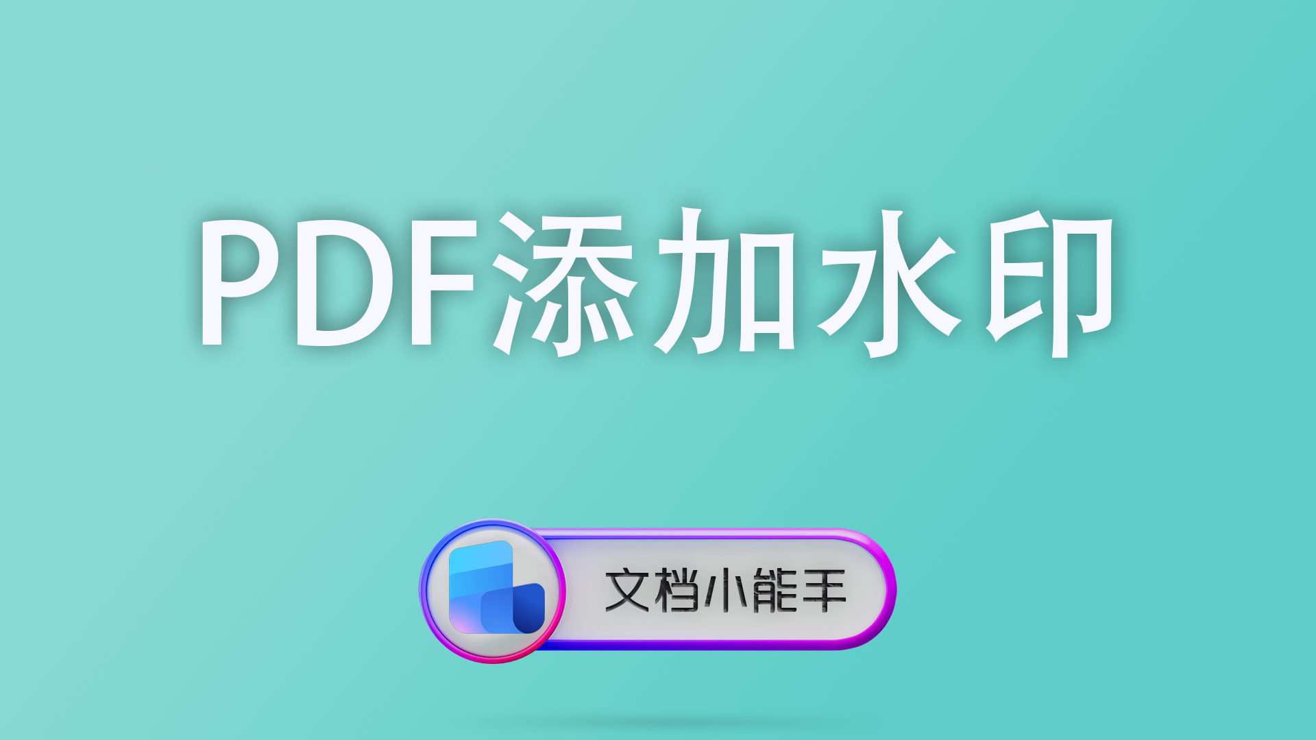 电脑封面 44 Word添加页码