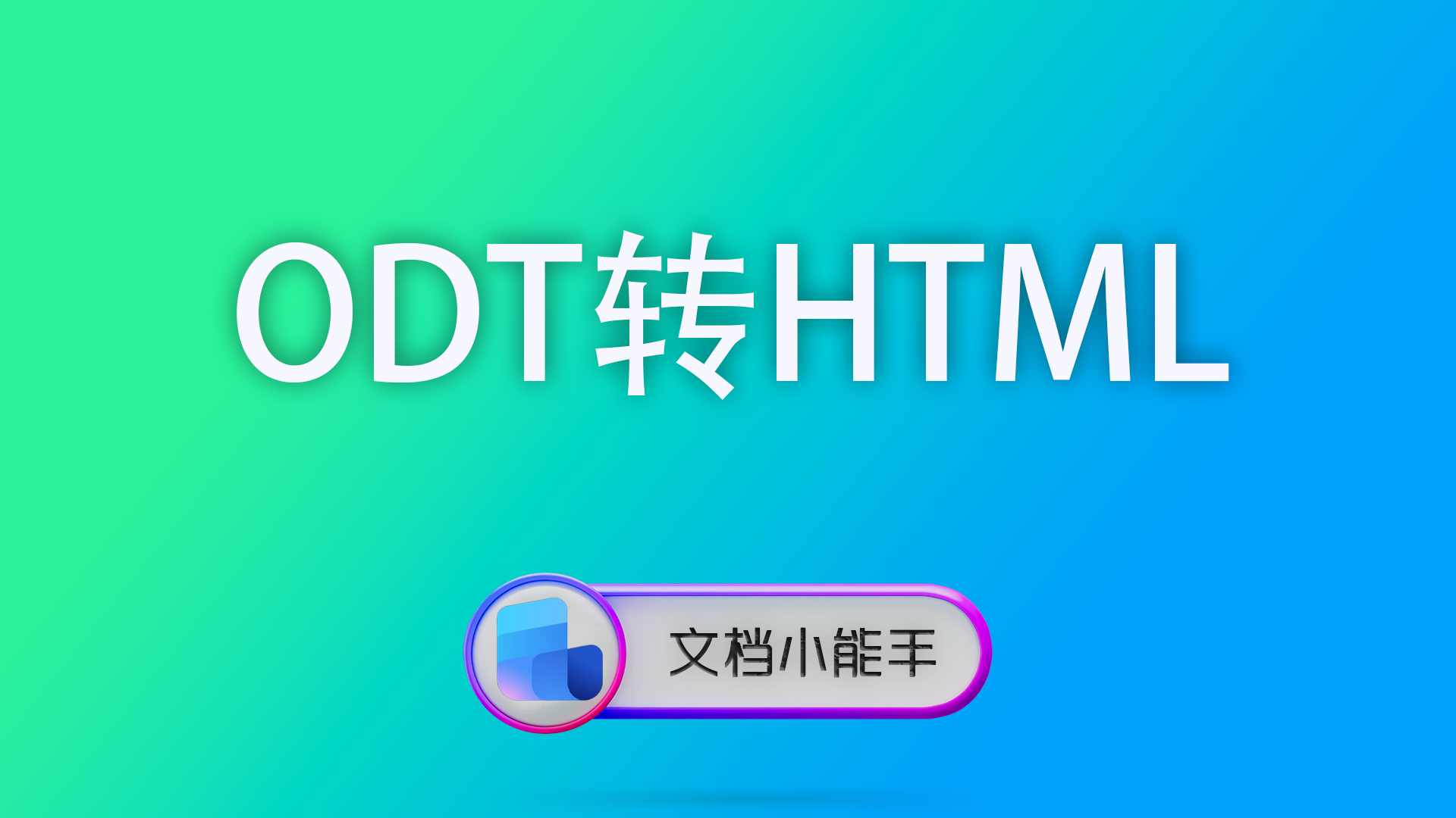 电脑封面 54 Word替换文字