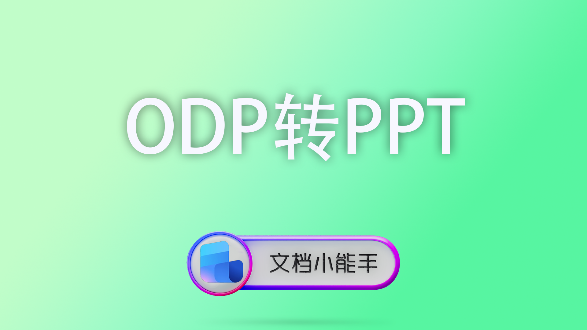 电脑封面 59 Word转换成图